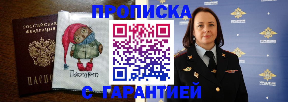 прописка гарантия в Агиделе