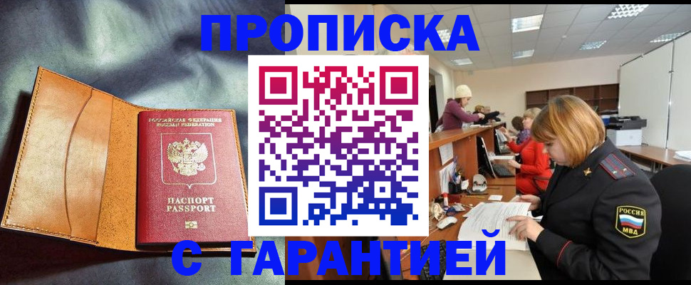 временная регистрация надежно в Агиделе