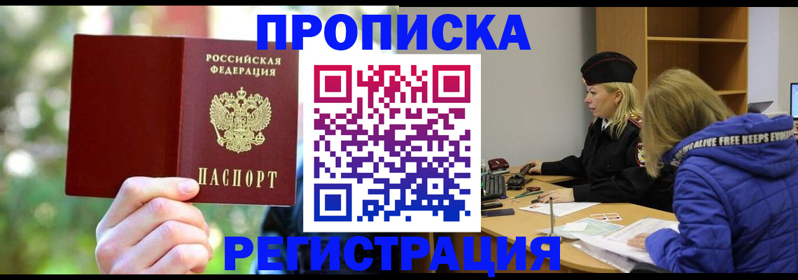 временная регистрация 2025 в Агиделе