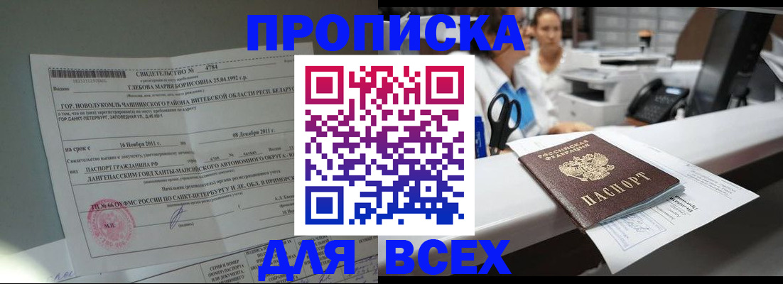 прописка в квартире в Агиделе