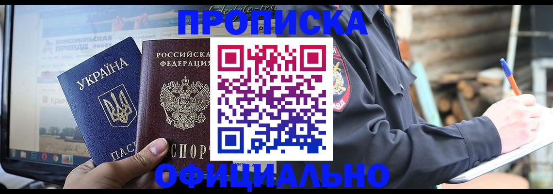 прописка гарантия в Агиделе